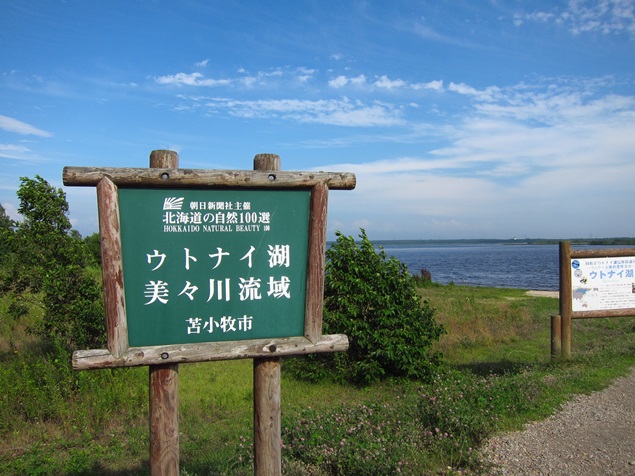 65_ウトナイ湖.JPG